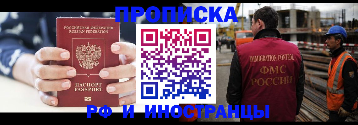 временная регистрация 2025 в Ишиме