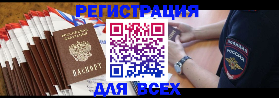 прописка ребенка в Ишиме
